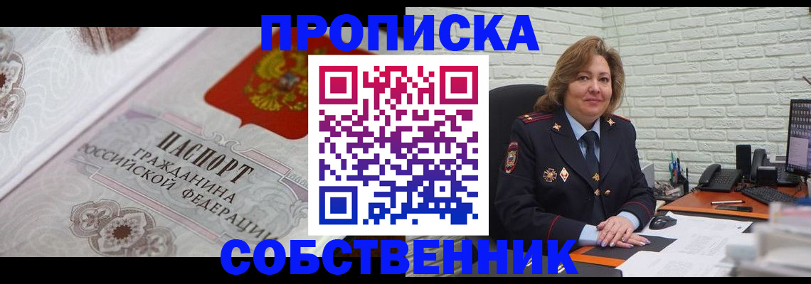 временная регистрация для школы в Великом Новгороде