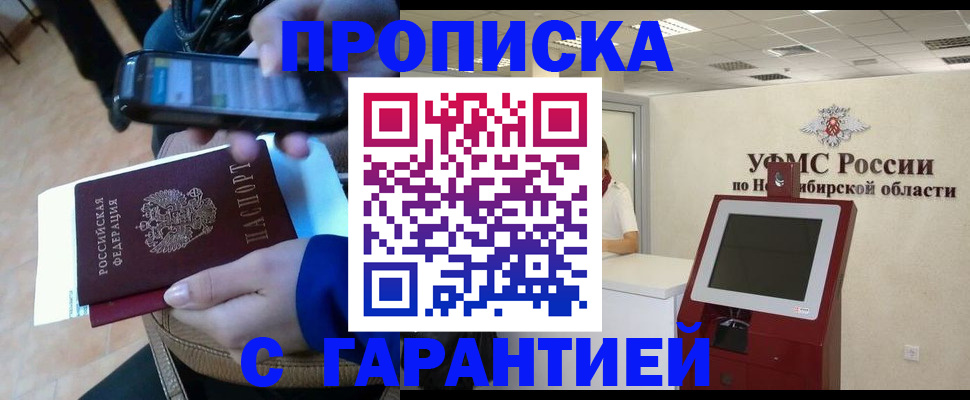 прописка ребенка в Великом Новгороде